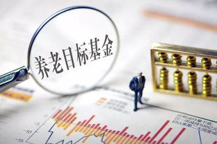 養(yǎng)老投資穩(wěn)步推進,易方達(dá)旗下首只目標(biāo)風(fēng)險基金即將結(jié)束募集