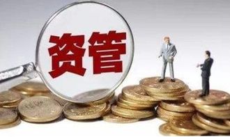 金融機(jī)構(gòu)如何更好地貫徹執(zhí)行資管新規(guī)